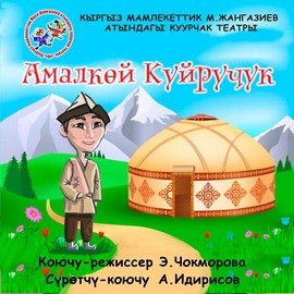 amalkoy_kuyruchuk