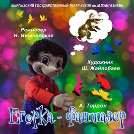 egor_ru