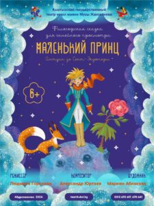 little-prince-afisha