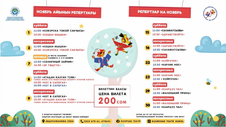 repertuar-november2025