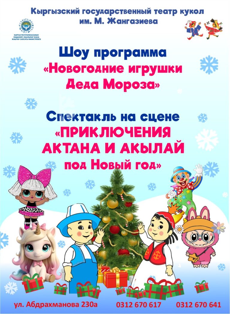 New-Year-toys-The-Adventures-of-Aktan-and-Akylai