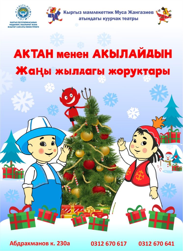 aktan-and-akylai-afisha-kg