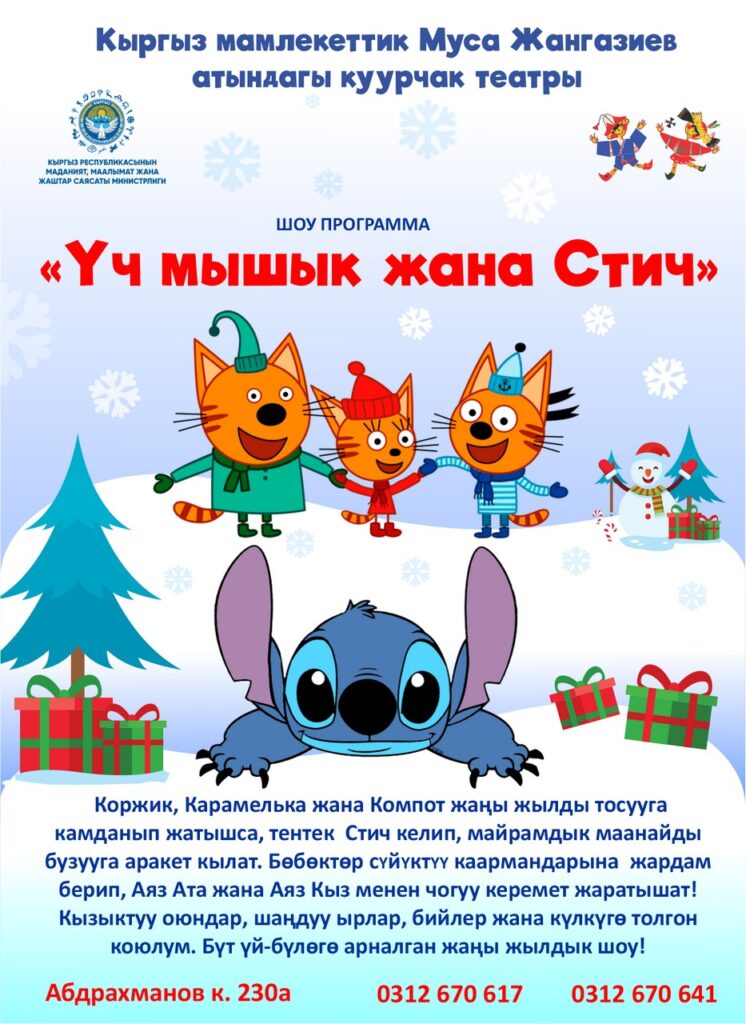 cats-and-stitch-afisha