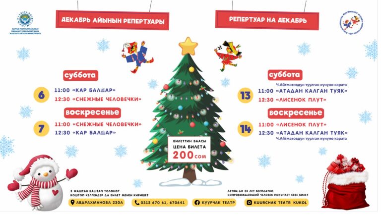 repertuar-december2025