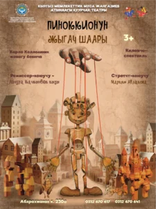 pinocchio-wooden-town-kg-afisha