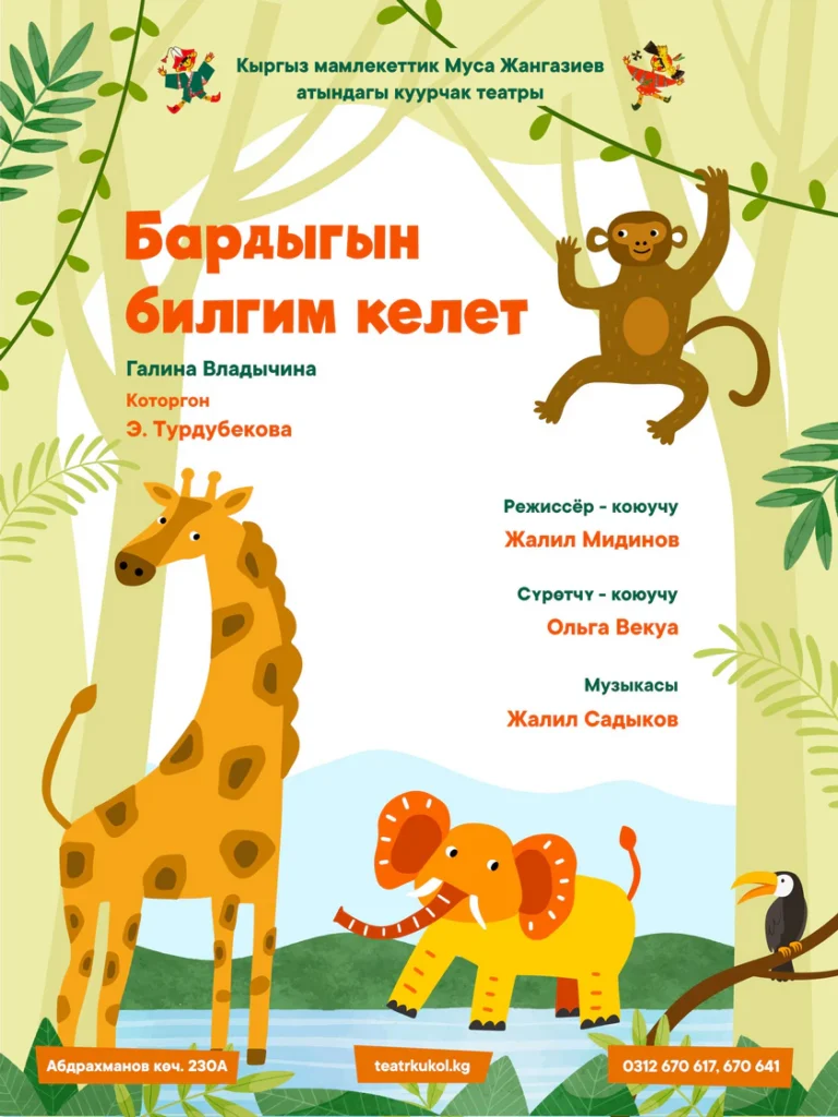 slonenok_afisha_kg-up