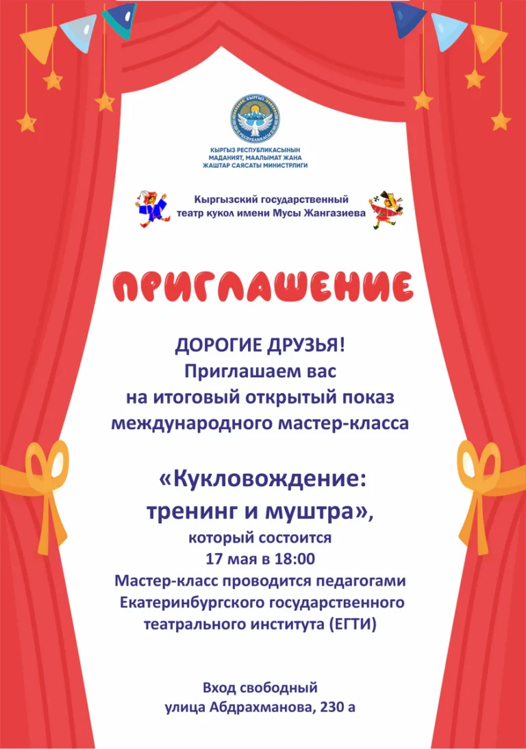 invitation-to-a-master-class