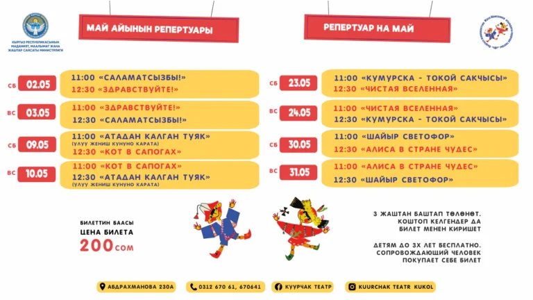 repertuar-may2026-02